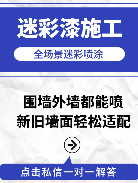 宜昌 迷彩漆喷涂价格(按平方米计费)